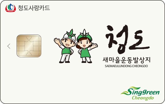 ▲ 청도군(군수 이승율)은 당초 청도사랑상품권 10% 특별할인 판매기간을 12월까지 연장하기로 했다.ⓒ청도군