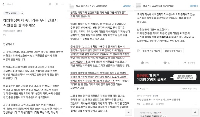 ▲ 블라인드에 올라온 현대엔지니어링 해외건설현장 고발내용 캡쳐. = 박지영 기자