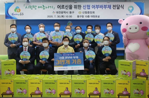 ▲ 신협사회공헌재단은 30일 대전광역시 동구청 10층 대청호실에서 어르신들의 건강한 여름나기를 위한 신협 어부바부채 전달식을 개최했다.ⓒ신협