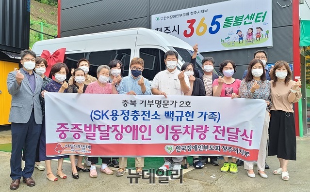 ▲ 충북기부명문가 2호인 SK용정충전소 백규현 대표의 가족이 30일 ㈔한국장애인부모회 충북 청주시지부에서 장애인들을 위해 7000만원 상당의 ‘승합차량’을 전달한 뒤 한국장애인부모회 청주시지부 관계자와 충북공동모금회 관계자와 기념촬영을 하고 있다. ⓒ김정원 기자