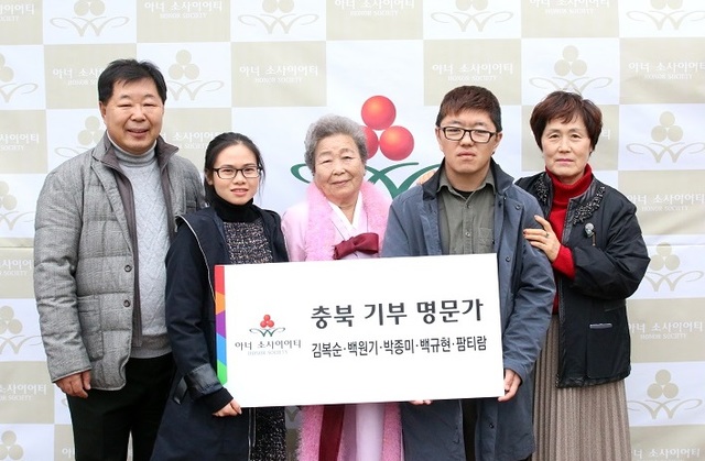 ▲ 충북사회복지공동모금회 고액기부자클럽인 아너 소사이어티 회원에 한 가족이 3명 이상이 가입할 경우 주어지는 기부명문가 2호가 2019년 11월 25일 탄생했다. 왼쪽 첫번째가 백규현 SK충전소 대표 부친인 백원기 문화유산한옥 대표, 백 대표 부인 팜티람씨, 그리고 왼쪽은 모친 박종미씨다.ⓒ충북공동모금회