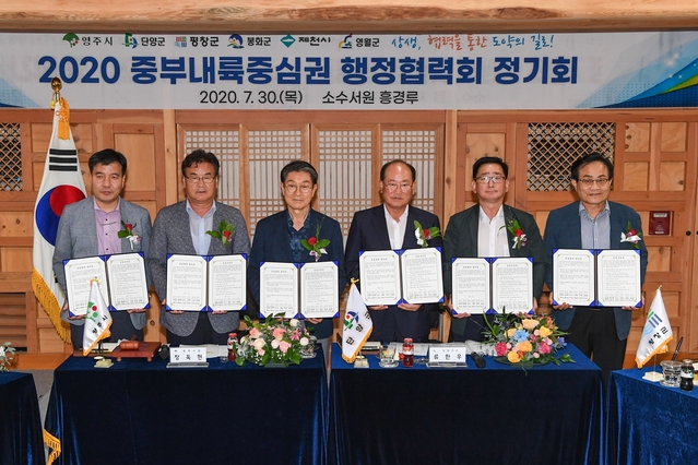 ▲ 경북 영주시는 지난 30일 ‘세계의 유산’ 소수서원에서 영주·봉화·제천·단양·영월·평창 6개 시·군 시장·군수 및 관계자 80여 명이 참석한 가운데 ‘2020년 중부내륙중심권 행정협력회’ 정기회를 개최했다.ⓒ영주시
