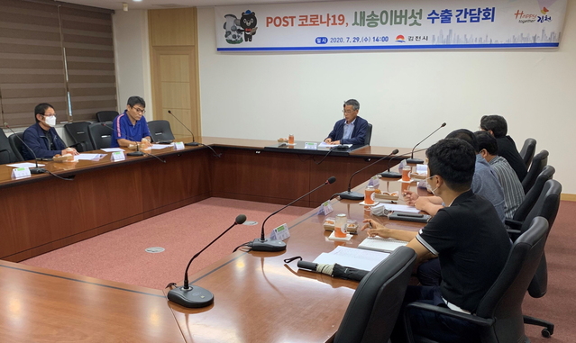 ▲ 김천시는 코로나19 이후 새송이버섯 수출 동향 변화를 파악하고 수출농가의 목소리를 직접 듣고자 POST 코로나19, 새송이버섯 수출 간담회를 지난 29일 김천시농업기술센터 세미나실에서 개최했다.ⓒ김천시