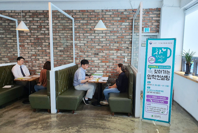 ▲ 대구대학교가 접근성이 좋은 도심 카페에서 차 마시며 입시상담을 하는 ‘차 한 잔의 여유’ 입학컨설팅 프로그램을 운영한다.ⓒ대구대