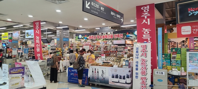 ▲ 코로나19로 인해 위축된 판로 개척을 위해 기획된 ‘영주 농특산품 홈플러스 기획전은 지난 7월 16일부터  29일까지 홈플러스 영등포점에서 열렸다.ⓒ영주시