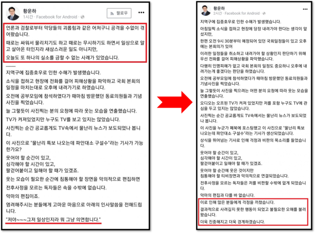 ▲ 황운하 더불어민주당 의원이 30일 밤 페이스북에 올린 입장문. 황 의원은 이 글을 수정했다 삭제했다. ⓒ디시인사이드 '우한 마이너 갤러리' 캡처
