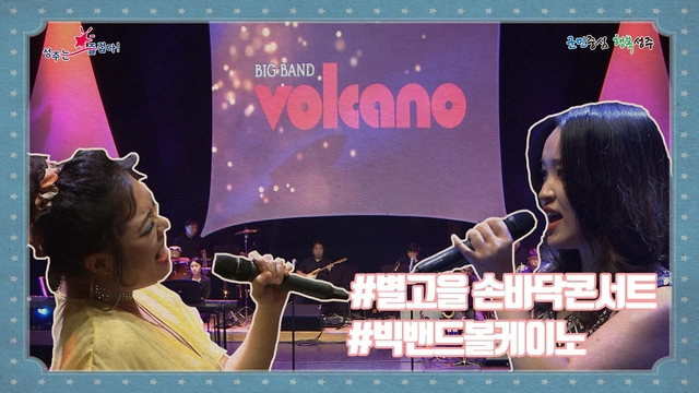 ▲ 성주군은 지난 31일 공식 유튜브채널을 통해 온택트(Ontact) 문화예술공연 ‘별고을 손바닥 콘서트’를 공개했다.ⓒ성주군