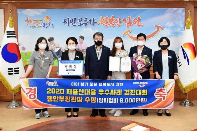 ▲ 김천시는 지난 30일 행정안전부가 개최한 2020년 지자체 저출산 대응 우수사례 경진대회에서 ‘산모·아기 돌봄 100일 대작전’으로 장관상의 영예를 안았다.ⓒ김천시