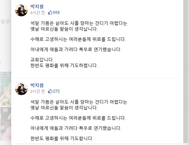 ▲ 박지원 국가정보원장이 2일 페이스북에 올린 글의 수정 내역. 동선 공개가 논란이 되자 2시간 만에 해당 부분만 삭제했다. ⓒ박지원 국정원장 페이스북 캡쳐.
