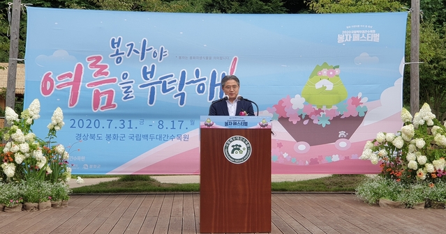 ▲ 봉자페스티벌 개막식에 참석한 강성조 경상북도 행정부지사는 “가족들과 함께 전국 최고의 언택트 관광지인 국립백두대간수목원에서 아름다운 야생화와 숲을 보고, 걷고, 느끼면서 지친 일상을 치유하는 시간을 가져보길 바란다”고 말했다.ⓒ경북도