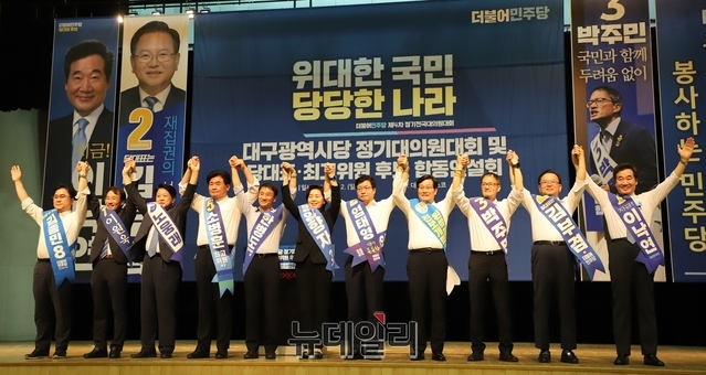 ▲ 2일 오후 2시 대구 엑스코 오디토리움에서 더불어민주당의 차기 당대표와 최고위원 선출을 위한 당대표 및 최고위원 합동연설회에서 전체 후보들이 연단에 올라 인사를 하고 있다.ⓒ뉴데일리