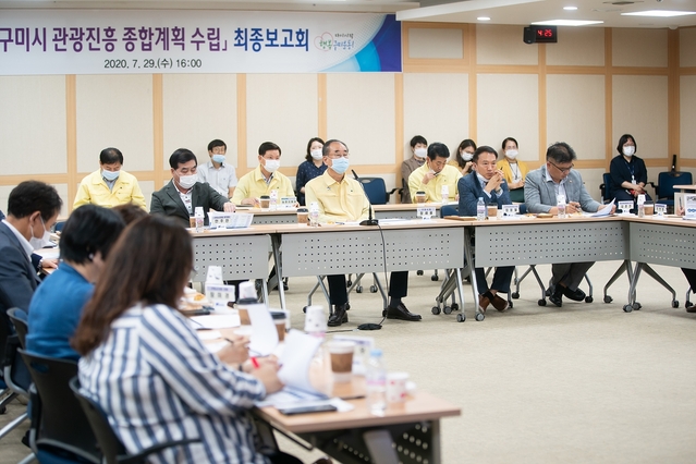 ▲ 구미시는 지난 7월 29일 시청 3층 상황실에서 시의원, 지역 대학 교수, 경상북도 문화관광공사, 관련 부서 국·과장 등 50여 명이 참석한 가운데 ‘구미시 관광진흥 종합계획 수립’ 연구용역 최종보고회를 개최했다.ⓒ구미시