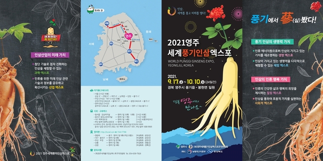 ▲ 영주세계풍기인삼엑스포조직위원회는 2021년 9월에 개최되는 ‘2021 영주세계풍기인삼엑스포’의 의미와 가치를 홍보 할 수 있는 홈페이지를 오는 8월 1일부터 구축 운영한다.ⓒ엑스포