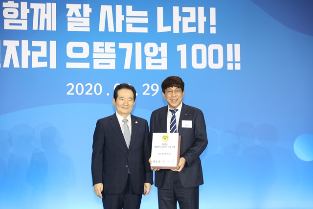 ▲ 정세균 국무총리(좌)와 오준록 SKC솔믹스 대표가 '2020 대한민국 일자리 으뜸기업' 인증식에서 기념촬영을 하고 있다. ⓒSKC