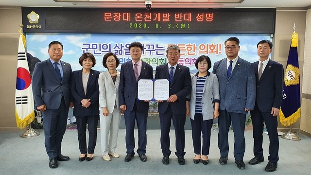 ▲ 충북 괴산군의회는 3일 제292회 임시회에서 문장대온천 개발 반대 성명을 채택했다.ⓒ괴산군의회