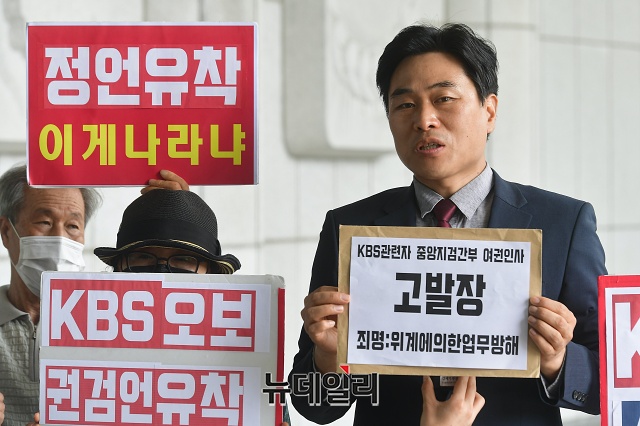 ▲ 이종배 법치주의바로세우기행동연대 대표가 31일 오전 서울 서초구 대검찰청에서 '서울중앙지검 간부, KBS오보 관련자, 여권인사 고발 기자회견'을 갖고 있다. ⓒ권창회 기자