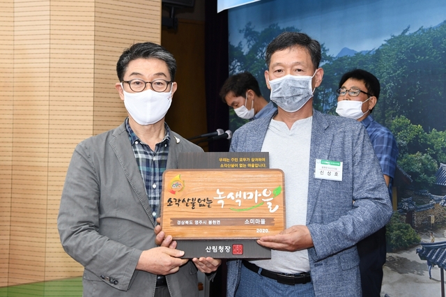 ▲ 경북 영주시(시장 장욱현)는 지난 3일 시청강당에서 2020년도 ‘소각산불없는 녹색마을 만들기’ 캠페인을 통해 선정된 3개의 우수마을에 대해 산림청장 명의의 현판을 전수했다고 밝혔다.ⓒ영주시