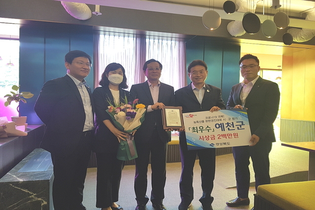 ▲ 예천군은 지난 3일 경상북도에서 주관한 코로나19 극복 농특산물 완판 경진대회 우수 시군 평가에서 ‘최우수’ 지자체로 선정돼 기관표창을 수상했다.ⓒ예천군