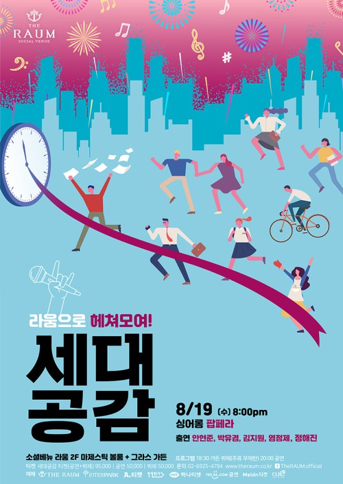 ▲ 세대공감 콘서트 '싱어롱 팝페라' 포스터.ⓒ소셜베뉴 라움