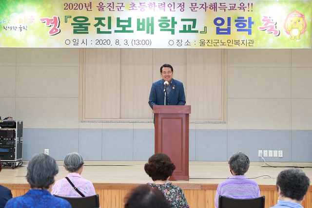 ▲ 울진군은 울진보배학교 입학식을 개최했다.ⓒ울진군