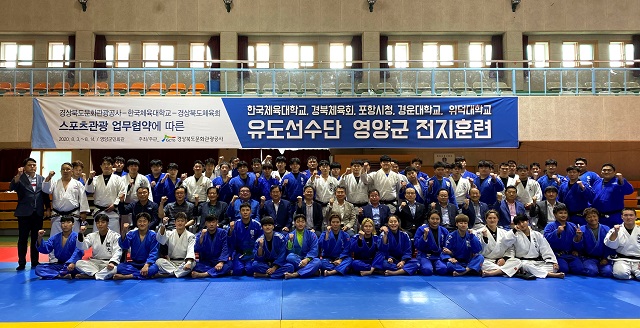 ▲ 한국체육대학교 유도선수단이 영양 군민회관에서 기념찰영을 하고 있다.ⓒ경북관광공사