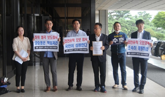 ▲ KBS노동조합과 KBS공영노조, 미디어연대로 구성된 'KBS 검언유착 오보 진상조사위원회'가 5일 오전 서울중앙지검 앞에서 기자회견을 열고 KBS와 MBC 보도 관계자 15명을 형사고발했다고 밝혔다. ⓒKBS노동조합 제공