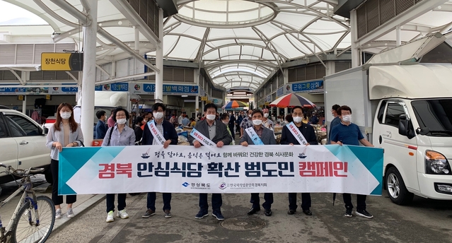 ▲ 경북도는 안심식당의 저변확대를 위해 도내 주요 다중이용시설 및 재래시장에서 한국외식업중앙회 경상북도지회(지회장 이재석)와 함께 경북안심식당 범도민 캠페인을 실시하고 안심식당 동참을 적극 홍보했다.ⓒ경북도