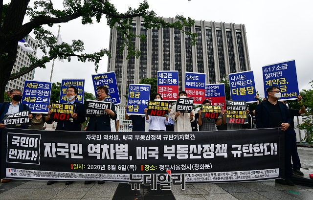 ▲ 국민주권행동, 자유인권실천국민행동 등을 비롯한 시민단체들이 6일 오전 서울 종로구 정부서울청사 앞에서'자국민 역차별 매국 부동산정책 규탄 기자회견을 열었다. ⓒ권창회 기자