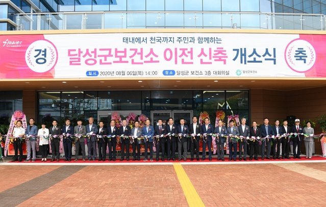 ▲ 달성군(군수 김문오)은 6일 달성군보건소 대회의실에서 보건소 이전 신축 개소식을 가지고, 하리 신청사에서 본격적으로 보건업무에 나선다.ⓒ달성군