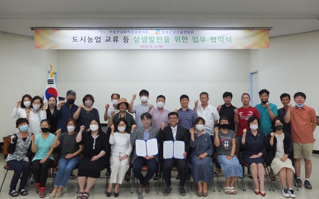 ▲ 지난 6일 달성군 강소농연합회는 수성구 사회적경제협의회는 제품·서비스의 공동 개발 및 지역공동체 사업협력 등을 주요내용으로 하는 업무협약을 체결했다.ⓒ달성군