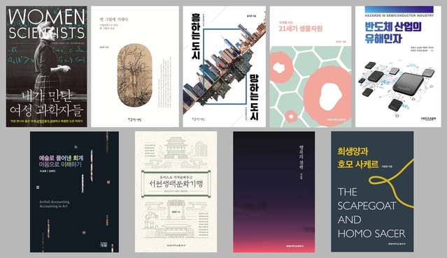 ▲ 계명대 교수 저서 9종이 한국출판문화산업진흥원의 ‘2020 세종도서’에 선정됐다.ⓒ계명대