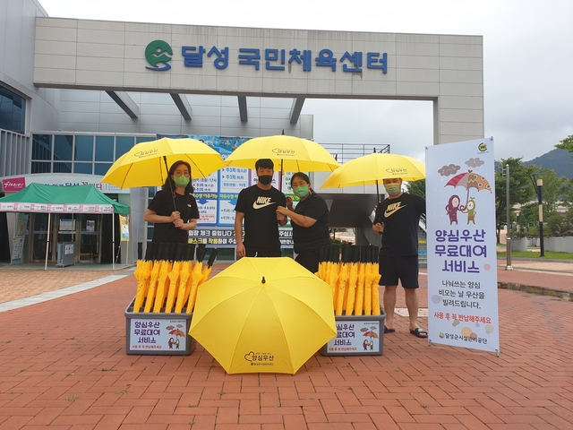 ▲ 달성군시설관리공단은 나눔문화 확산 및 적극행정을 실천하기 위해 갑작스런 폭우성 소나기로 당황해 하는 지역 주민들에게 우산을 빌려주는 양심우산 대여서비스를 8월부터 운영한다.ⓒ달성군시설관리공단