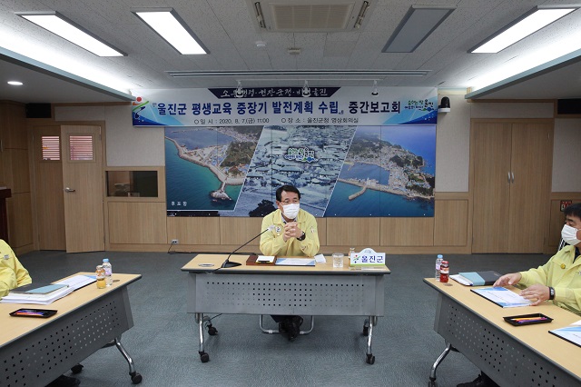 ▲ 울진군은 평생교육 중장기 발전계획 수립 중간보고회를 개최했다.ⓒ울진군