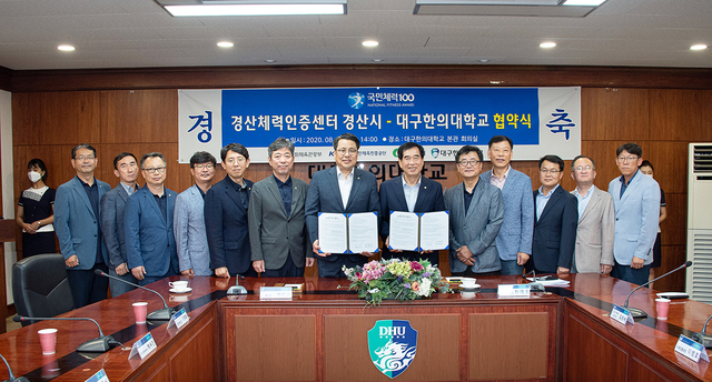 ▲ 대구한의대교(총장 변창훈)는 지난 5일 기린체육관 내 경산체력인증센터 설치를 완료하고 협약식 및 개소식 가졌다.ⓒ대구한의대