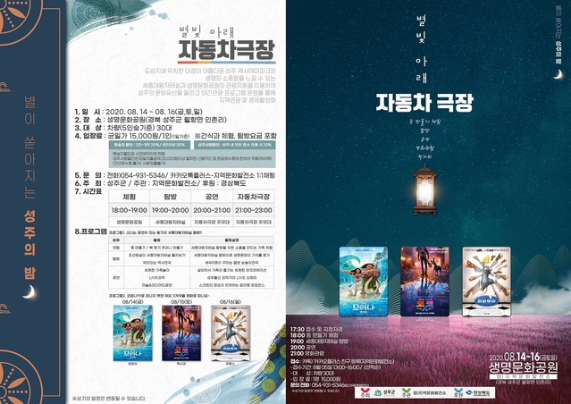 ▲ 성주군은 코로나19의 여파로 해외여행이 막히면서 올해 여름 휴가철 국내 여행지를 찾는 수요가 크게 늘고 있다. 이 틈새를 이용하여 8월에서 10월까지 ‘별이 쏟아지는 성주의 밤’을 주제로 야간관광 상품을 운영한다.ⓒ성주군