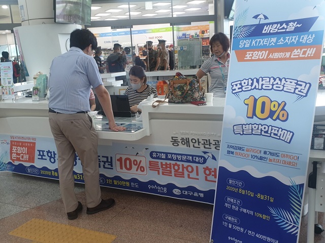 ▲ 포항사랑상품권을 KTX역에서 현장 특별할인 판매를 실시한다.ⓒ포항시