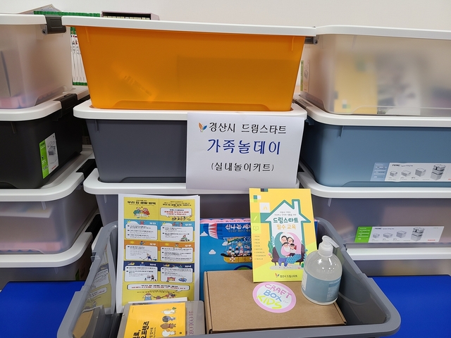 ▲ 경산시는 여름방학동안 드림스타트 아동을 위해 비대면 체험프로그램 ‘가족놀데이’를 운영한다.ⓒ경산시