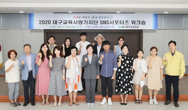 ▲ 대구시교육청(교육감 강은희)은 10일 오후 2시 시교육청 대회의실에서 ‘2020 대구교육사랑기자단·SNS서포터즈 워크숍’을 온·오프라인으로 동시 개최했다.ⓒ대구시교육청