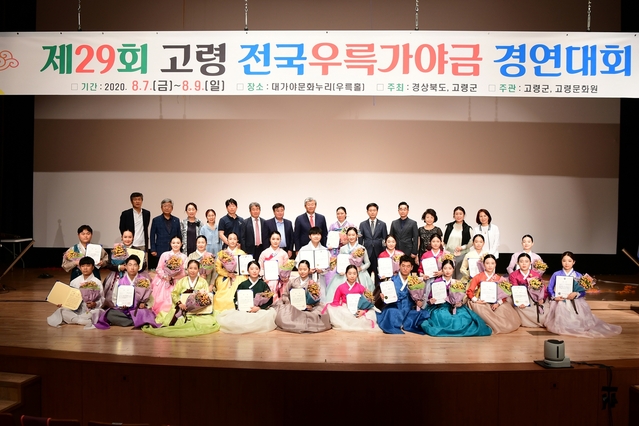 ▲ 가야금의 발상지이며 악성 우륵의 고장인 대가야 도읍지 고령군에서 제29회 고령 전국우륵가야금경연대회가 성황리에 마무리됐다.ⓒ고령군