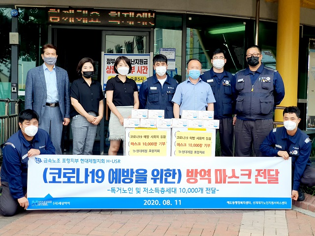 ▲ 포항지부 현대제철 지회가 해도동 행정복지센터에 코로나19 방역마스크를 전달했다.ⓒ현대제철