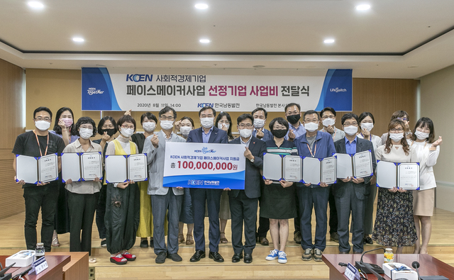 ▲ ⓒ한국남동발전