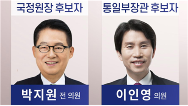 ▲ 국정원장 박지원과 통일부장관에 임명된 이인영 ⓒ연합뉴스