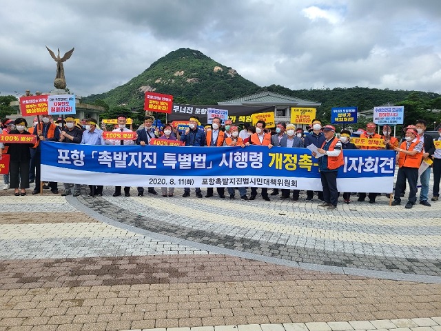 ▲ 청와대 앞에서 정부가 지진 피해 주민들에게 100% 피해 구제를 해줄 것과 지급 한도 해제를 요구하는 등 포항지진특별법 시행령 수용 반대 집회를 가졌다.ⓒ포항시