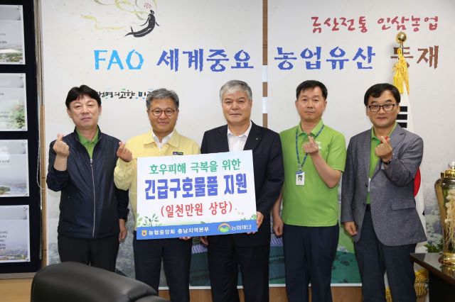 ▲ 길정섭 충남농협 본부장이 문정우 금산군수에게 호우피해 복구 지원 구호물품 1000만 원 상당을 절달했다.ⓒ충남농협