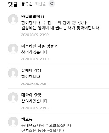 ▲ '임대차3법' 헌법소원심판 참여의사를 밝힌 회원들. = 박지영 기자