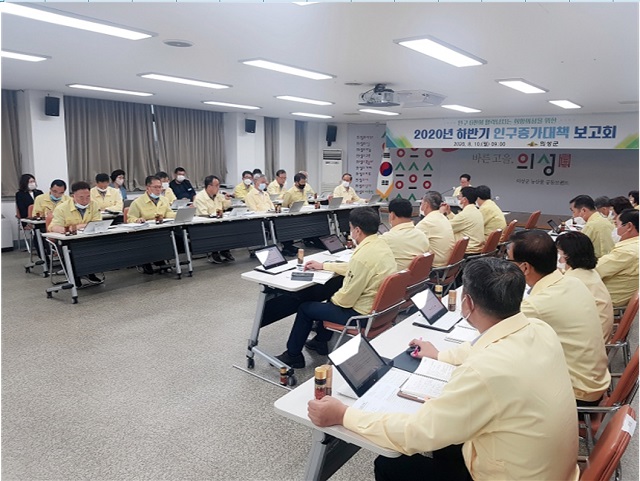 ▲ 의성군은 2020년 하반기 인구증가대책 보고회를 개최했다.ⓒ의성군