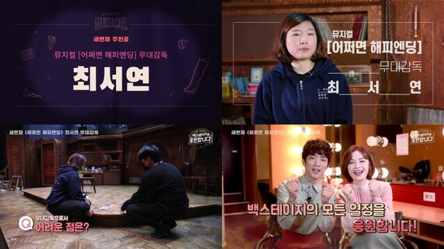 ▲ '백스테이지를 응원합니다' 캠페인의 세 번째 주인공인 '어쩌면 해피엔딩' 최서연 무대감독.ⓒCJ ENM