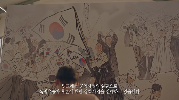 ▲ 독립유공자 캠페인 영상 캡처ⓒ빙그레