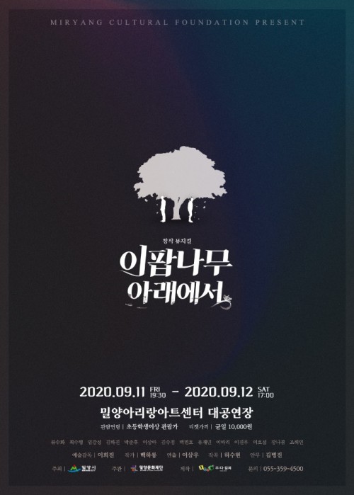 ▲ 뮤지컬 '이팝나무 아래에서' 포스터.ⓒ주다컬쳐