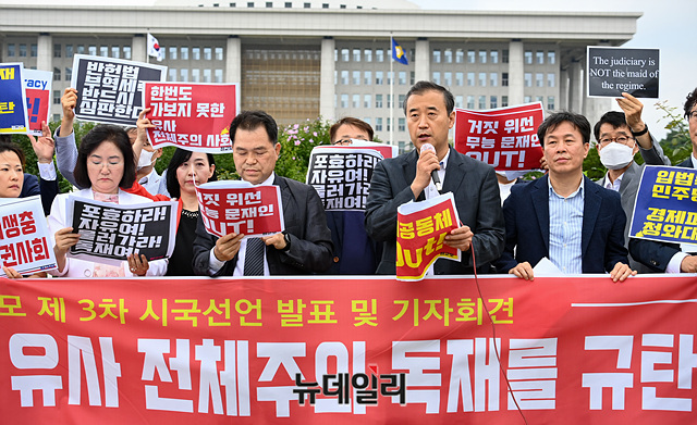 ▲ '사회정의를바라는전국교수모임(정교모)'가 13일 오전 국회 앞에서 제3차 시국선언 발표 및 기자회견을 갖고 있다. ⓒ박성원 기자